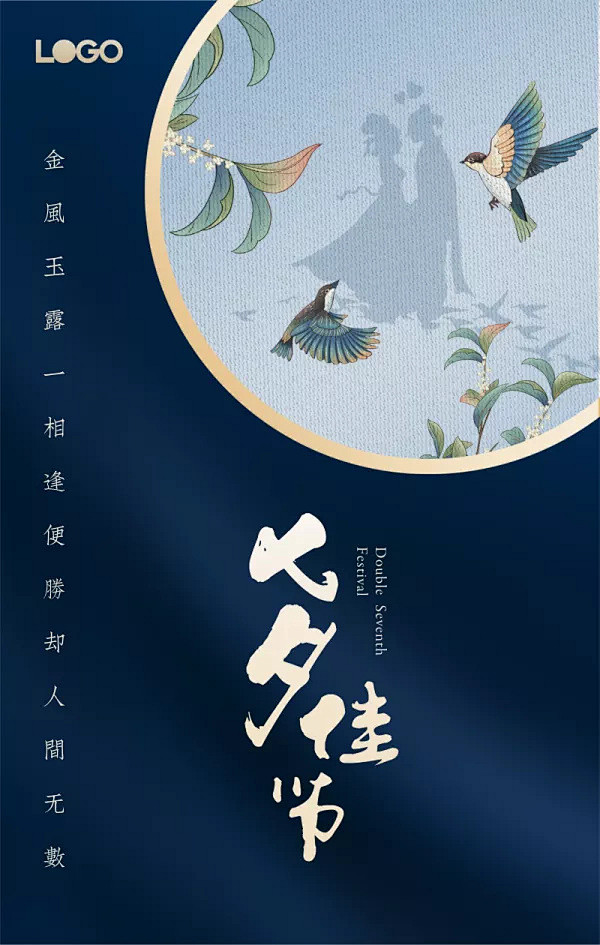 七夕公益宣传中国风手机海报