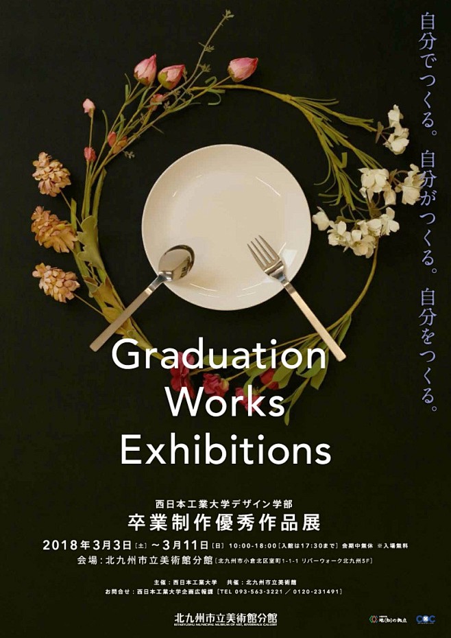 日本艺术院校2018年毕业展（三） Gr...