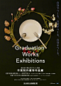 日本艺术院校2018年毕业展（三） Graduation Exhibition of Japan Art College Vol.3 - AD518.com - 最设计