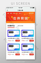 Orange simple car sales app coupon card voucher mobile interface#pikbest#ui