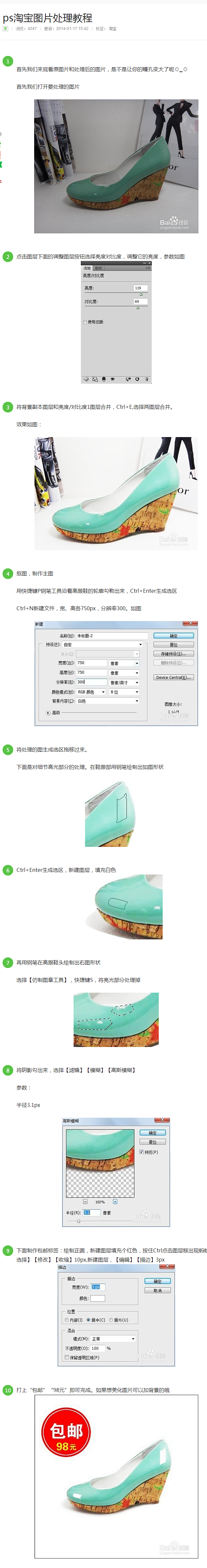 ps淘宝图片处理教程_百度经验