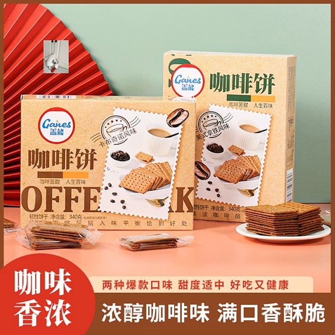 鹏杰食品专营店盖能卡布奇诺美式咖啡饼干3...
