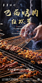 【源文件下载】 海报 房地产 活动 烤肉 黑金 狂欢节 157868