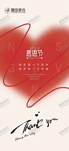 感恩节 【酷图网】感恩节,感恩节海报,感恩节展板,感恩节活动,感恩节促销,爱在感恩节,感恩节宣传,感恩节宣传单,感恩节来了,感恩节日,感恩节贺卡,感恩父母情,感恩节素材,感恩节广告,感恩节设计,感恩节X展架,感恩节快乐,感恩节主题,感恩节展架,感恩节背景,2024感恩节,感恩节DM单,感恩节单页
