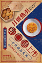 中秋节 中秋海报 中秋节海报 月饼海报 月饼促销海报 中秋味道 美食海报 月饼 中秋佳节 花好月圆 浓情中秋 广式月饼 蛋黄月饼 五仁月饼 订购月饼 餐饮美食 传统美食 食品 设计 中秋月饼