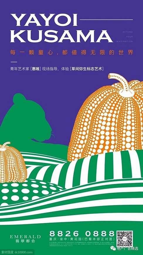 地产送蔬菜水果绿色海报设计