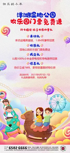 六一儿童节游乐园活动海报-设计素材-shejisc.cn