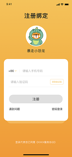 鱼说_自游采集到App-登录注册