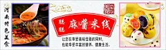 鸡汤米线  - 源文件下载【酷图网】写真,宣传,喷绘,海报,展架
