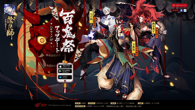 「陰陽師」公式サイト-百鬼祭アップデート