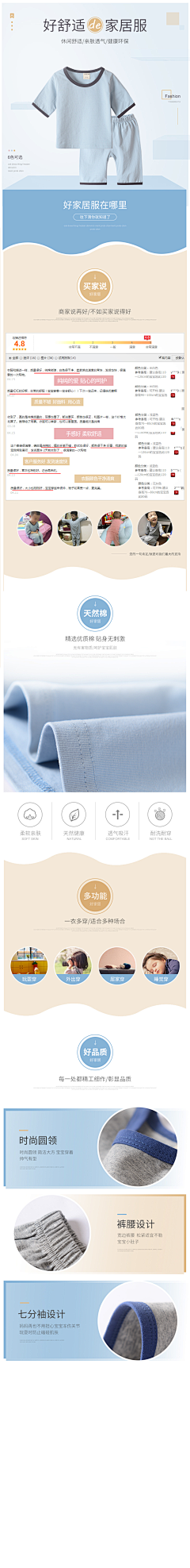 两点一凌采集到母婴类《详情页》