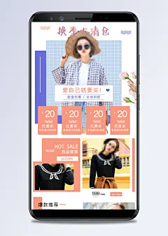 秋冬新风尚女装促销淘宝手机端首页装修模板