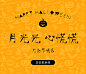 万圣节字体专题！8款风格奇幻的中文字体免费打包下载 - 优设-UISDC