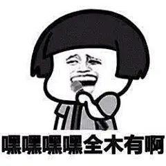 表情包|来唱歌啦-兴趣部落