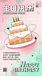 生日快乐海报-源文件