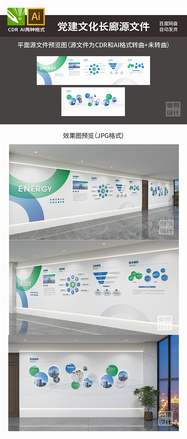 新能源企业文化墙（来源链接可购买）