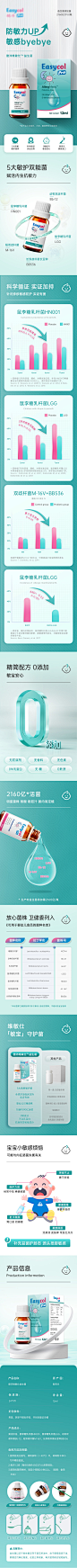 益生菌详情页
