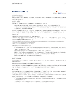 Sustainability_report_2019_kr-133