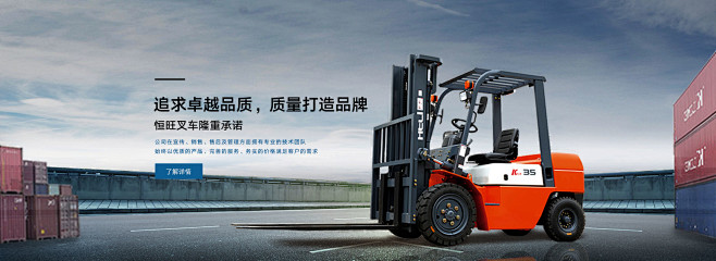 banner叉车工业