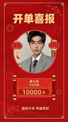 中国风喜报恭喜出单