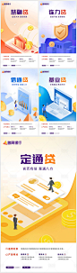 商务金融银行贷款业务推广系列海报PSD广告设计素材海报模板免费下载-享设计