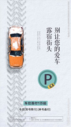 房地产车位海报图片,房地产车位海报模板下载,地产车位 车位海报 车位广告 车位开盘背景 创意车位,房地产车位海报设计素材,昵图网：图片共享和图片交易中心