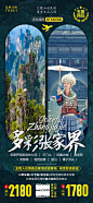 【源文件下载】 海报 张家界 湖南 湘西 人物 苗族  旅游设计作品 设计图集