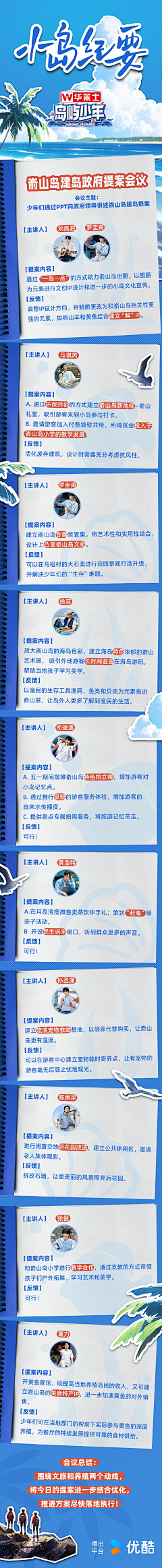 ☀J-Ysunny采集到综艺创意长图