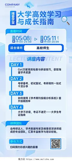 蓝色科技风大学高效学习指南讲座内容海报