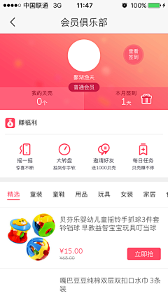 灵魂傻子采集到ui-个人界面