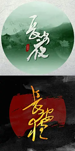 简单的古风群头//长安夜