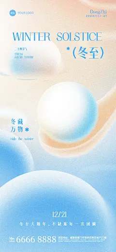 冬至节气祝福汤圆竖版手机海报