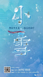 ​【作品】二十四节气之立冬——地产广告