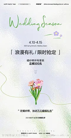 春季浪漫有礼简约海报-源文件-志设网-zs9.com