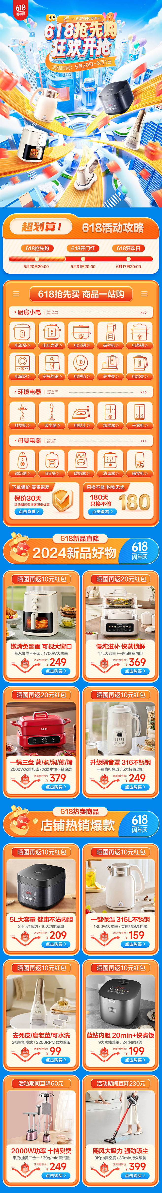 苏泊尔小家电618抢先购首页
