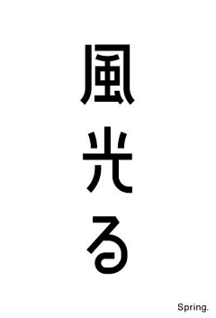 lxddx采集到字体