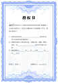 蓝色花纹边框授权书模板高清素材 免费下载 页面网页 平面电商 创意素材
