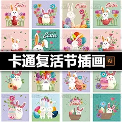 卡通可爱小兔子彩蛋篮子复活节手绘插画装饰壁画ai矢量设计素材图-淘宝网