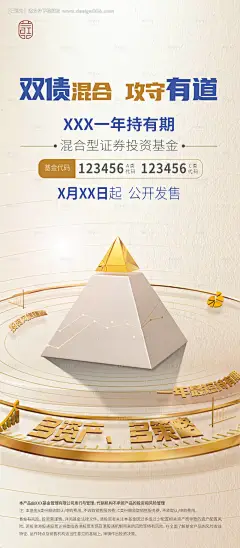 源文件下载【金融海报】编号：87580027116578153