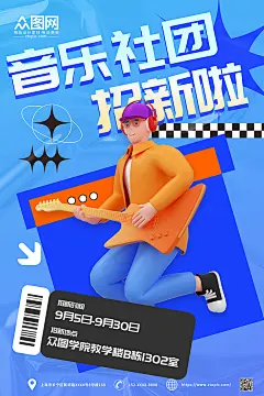蓝色简约音乐社团招新宣传海报