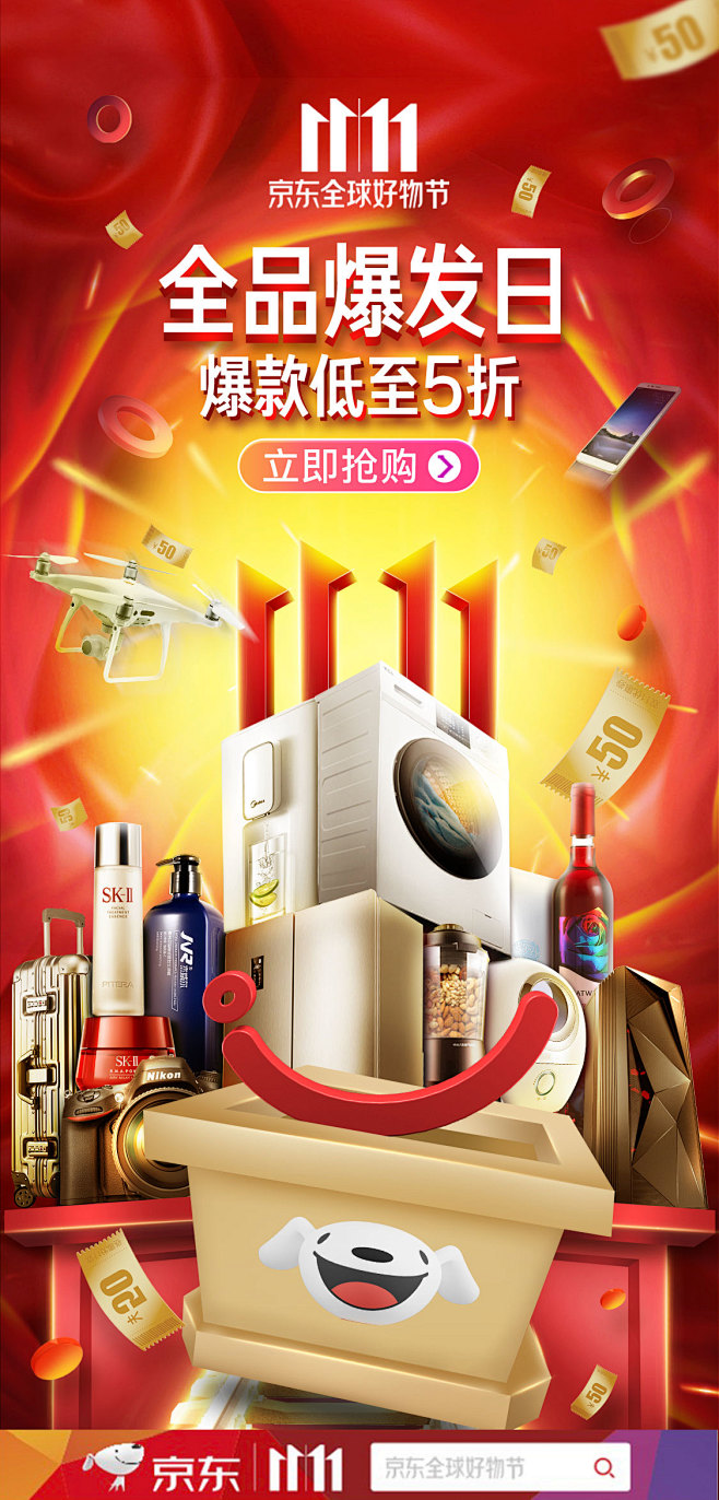 京东全品爆发日