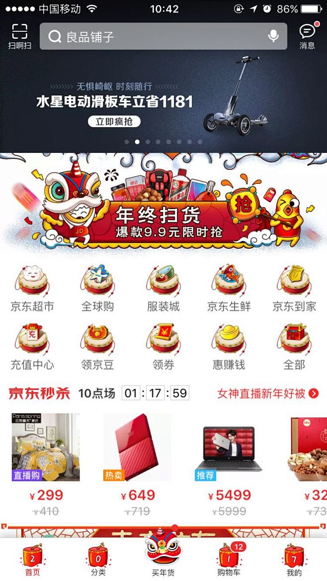 京东年货节