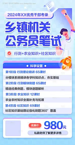 源文件下载【享设计】搜索编号：24550022677391117【乡镇机关公务员笔试教育海报】