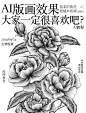 【AI绘制】山茶花-矢量版画效果（58）