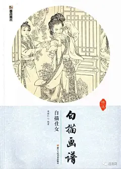 《十八描》第49集著名国画家、连环画家——项维仁和他的线描连环画作品（上