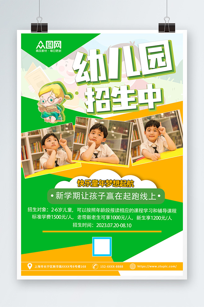 摄影图幼儿园托管班招生宣传海报