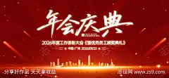 年会庆典员工颁奖典礼背景板_源文件下载_AI格式_1500X691像素-氛围,高端,质感,荣耀,红色喜庆,主视觉海报,颁奖典礼,优秀员工,表彰大会,年会盛典,广告展板,背景板-作品编号:2025061310529376-志设-zs9.com
