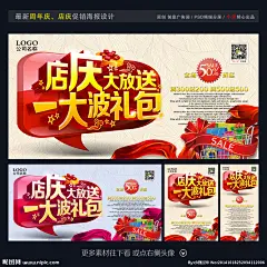 店庆店庆 周年庆 周年店庆 店庆海报 周年庆海报 店庆展板 周年庆展板 店庆宣传单 周年庆宣传单 店庆促销海报 周年促销海报 店庆促销 周年庆促销 超市周年庆 商场周年庆 周年庆典 店庆DM 周年庆DM 1周年 2周年 3周年 4周年 5周年 6周年 7周年 8周年 9周年 1周年庆 2周年庆 3周年庆 4周年庆 5周年庆 6周年庆 7周年庆 8周年庆 9周年庆 高档周年庆海报设计 高档店庆海报设计 店庆促销海报设计 周年庆促销海报 超市周年庆海报 超市店庆海报