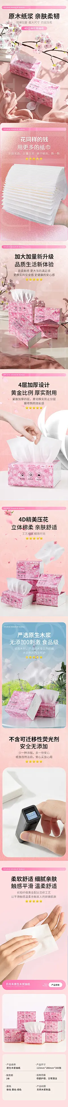 抽纸详情页-花瓣网