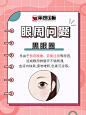 眼周-1